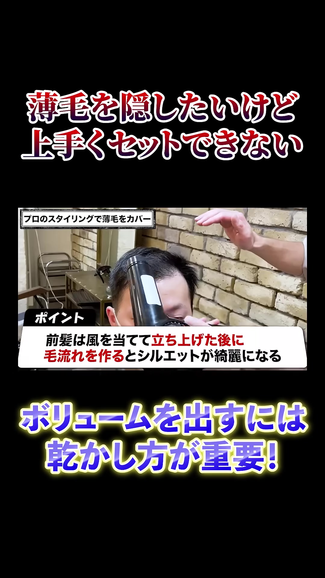 RELIVEドライヤー編：根元からの乾かし方