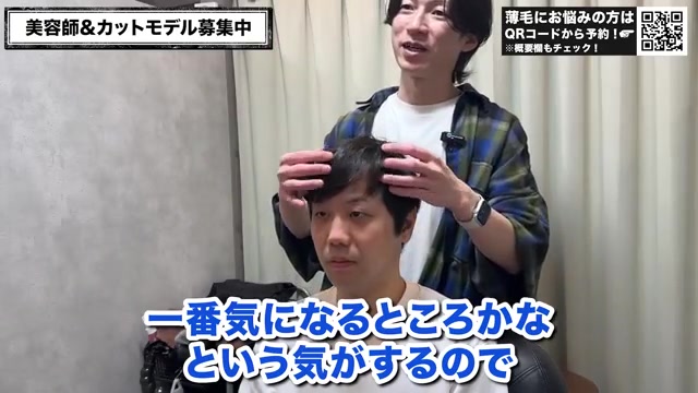 頭頂部の薄毛をカウンセリングで確認するRELIVEスタイリスト