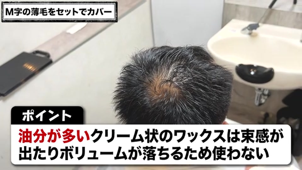 RELIVEポイント 油分が多いクリームワックスは薄毛NG