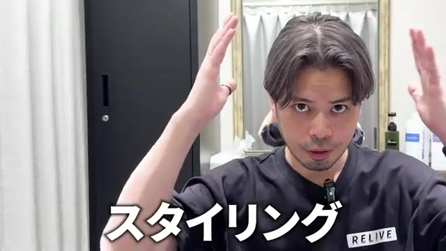 薄毛スタイリング解説シーン - RELIVE